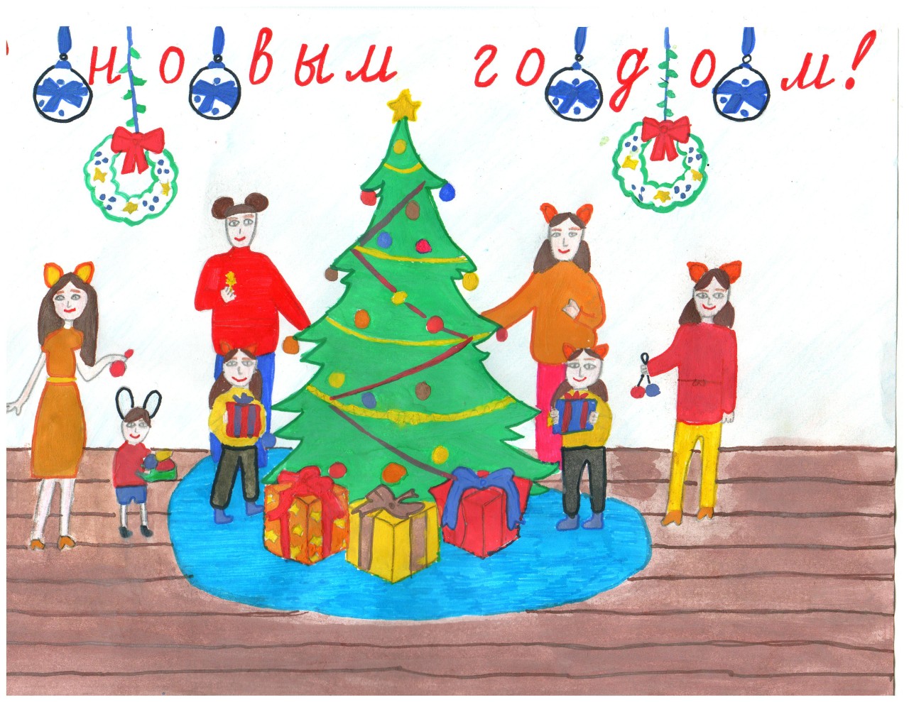Моя семья и новогодняя сказка