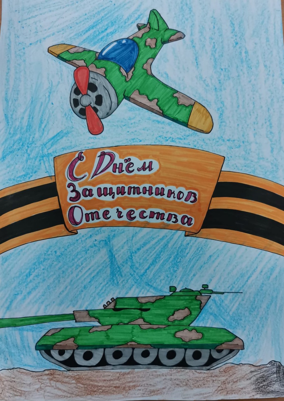 День Защитника Отечества!