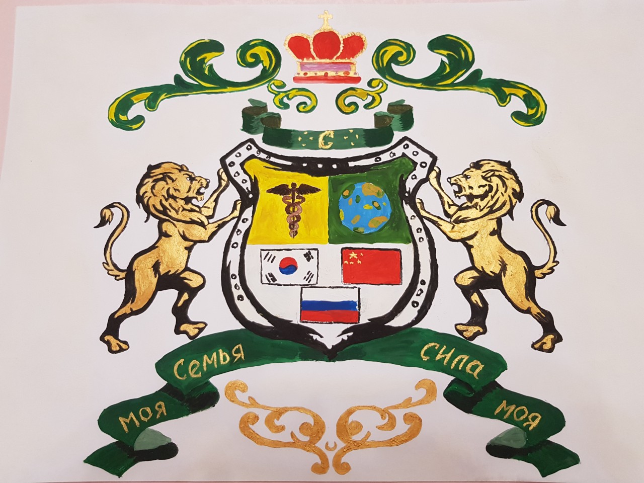 Герб моей семьи