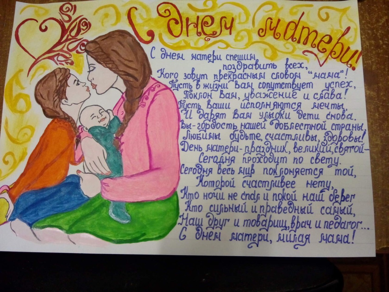 Мама- самое нежное слово!!!