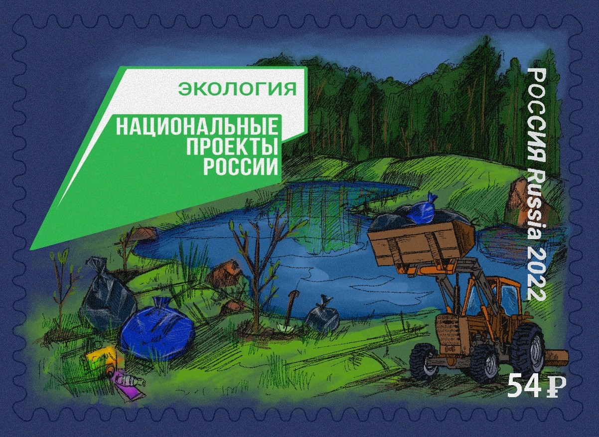 Марка "Сохраним природу"