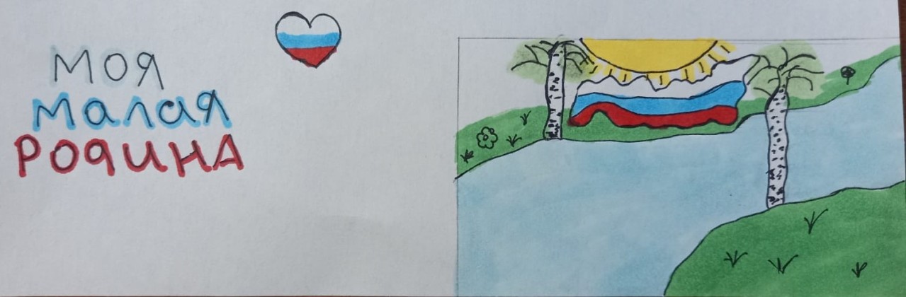 Малая Родина