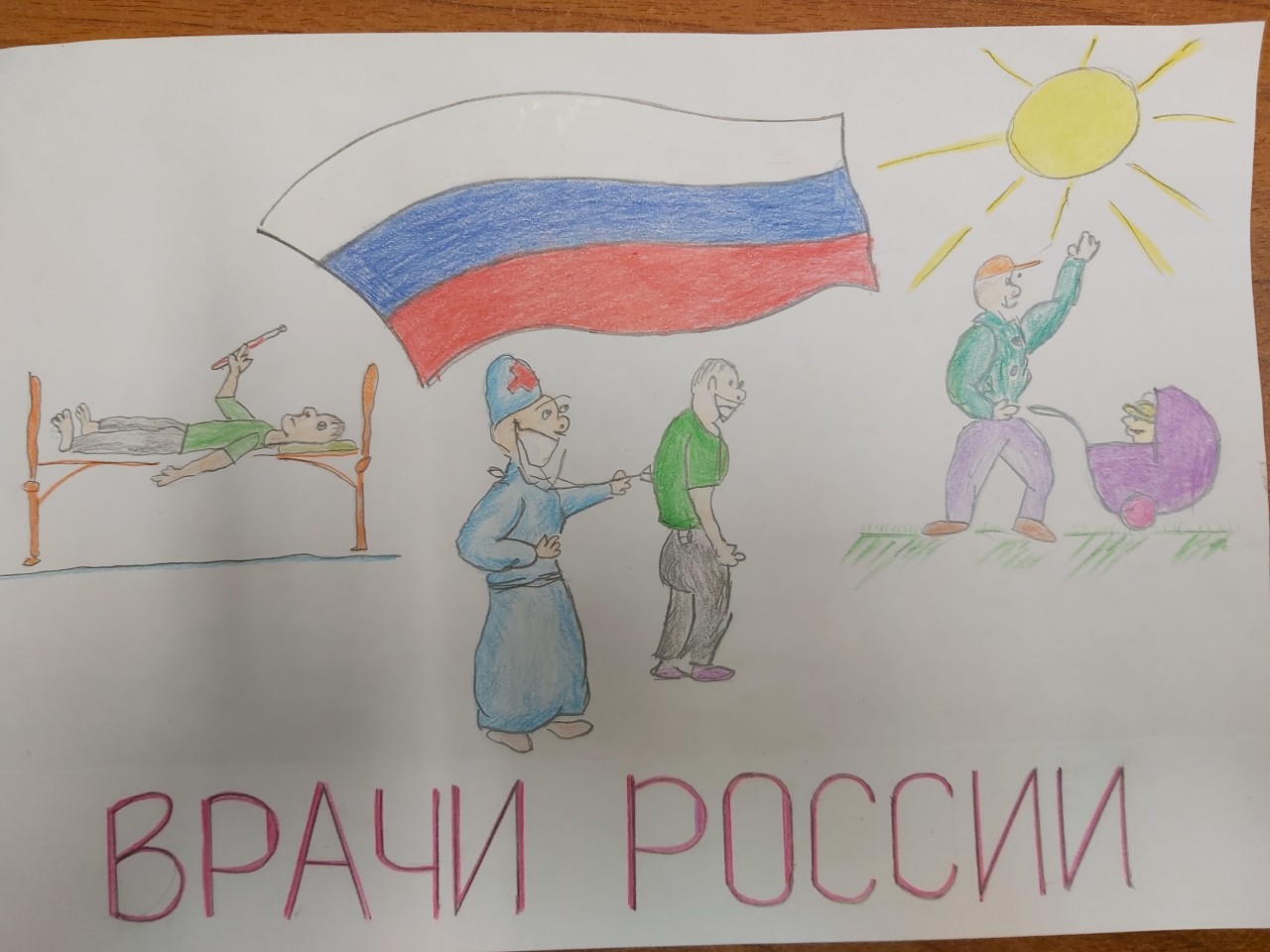 Врачи России