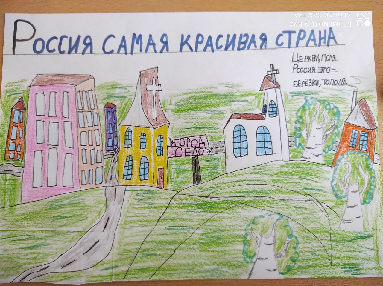 Красивая страна 