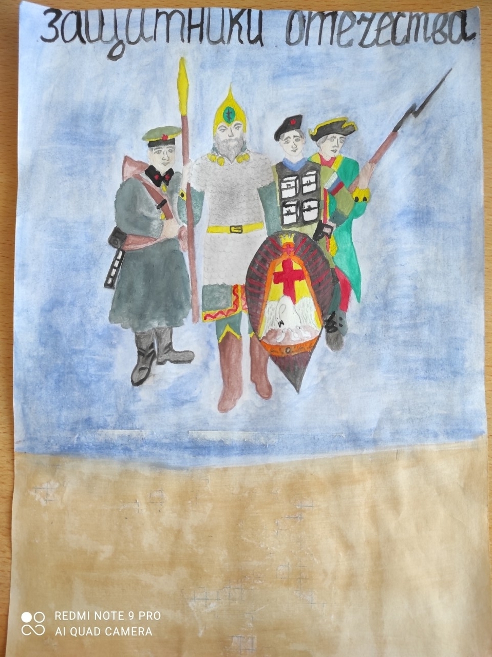 Наши защитники