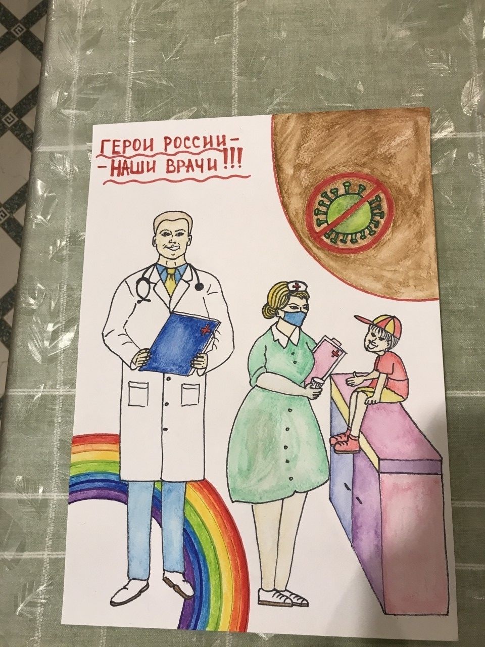 «Врачи - наши Герои»