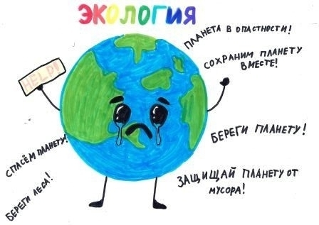 Планета в опасности
