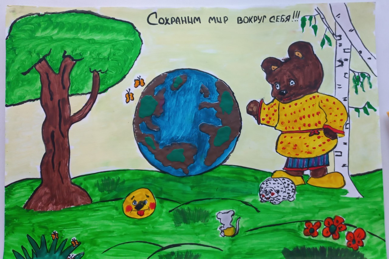 Сохраним нашу планету
