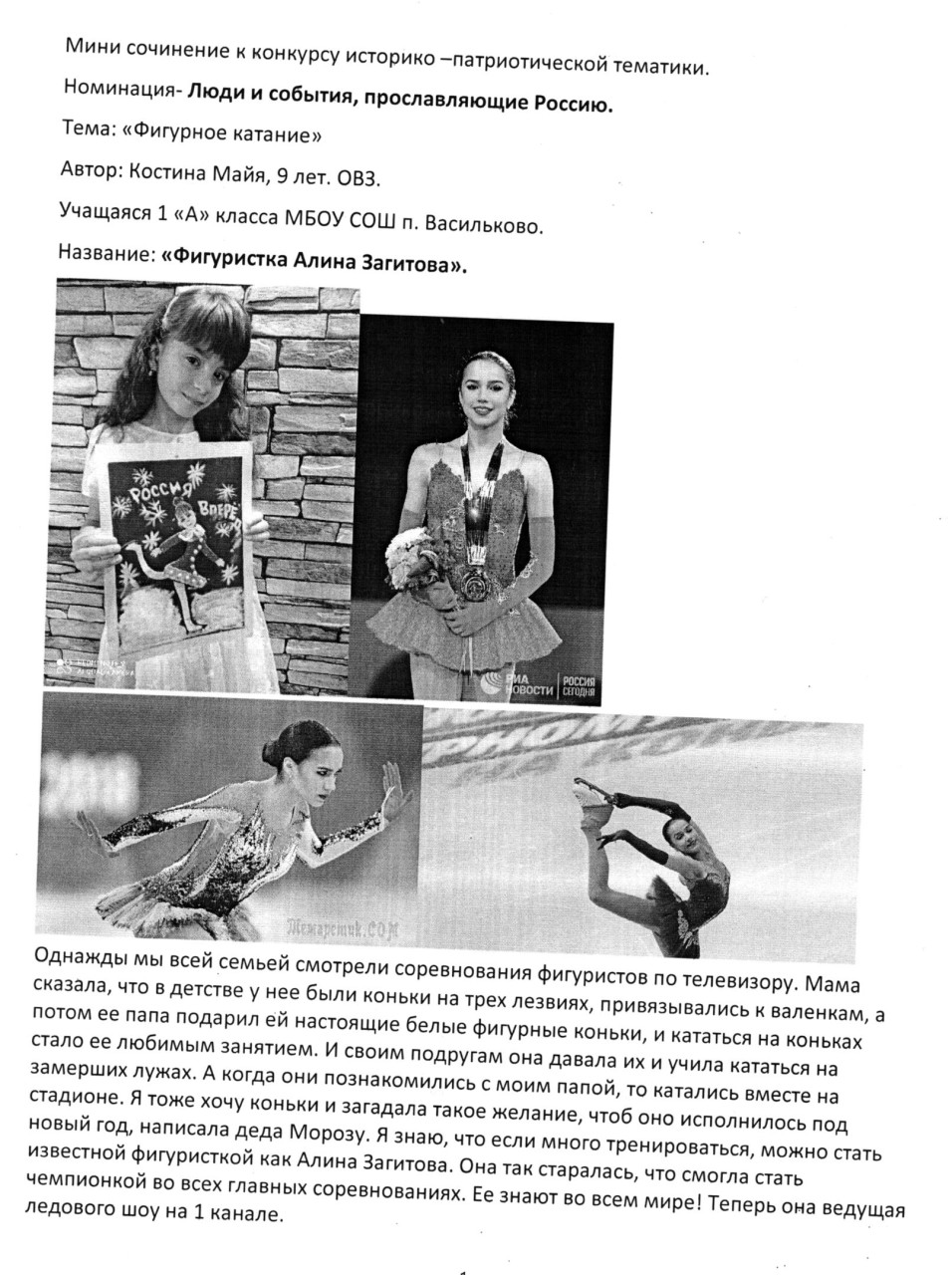 Алина Загитова