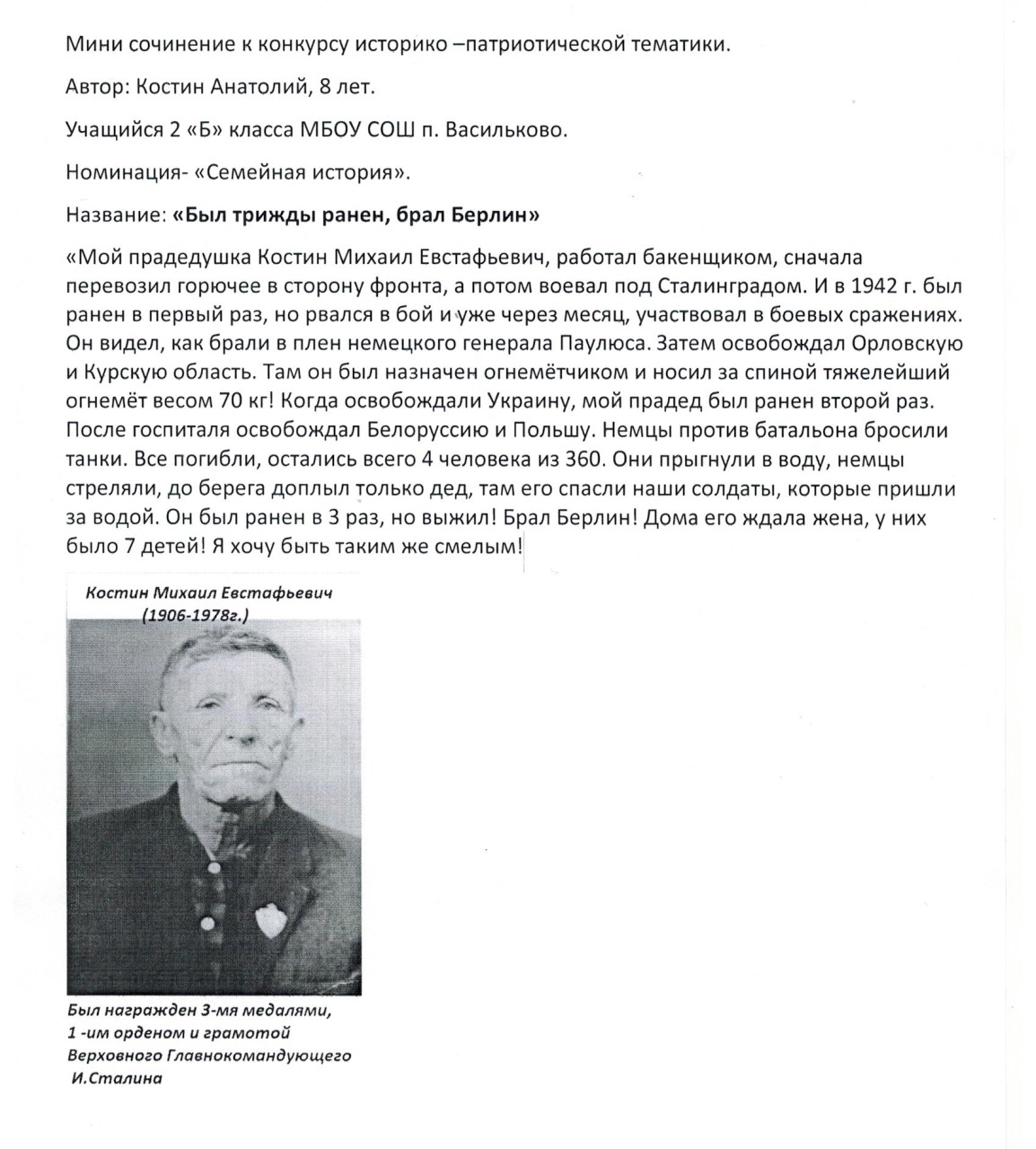 Мой прадедушка, брал Берлин.