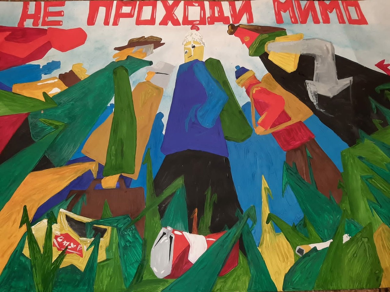 Не проходи мимо!