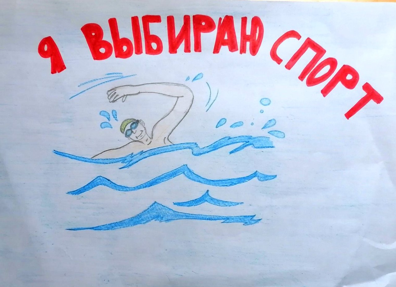 Я выбираю спорт.