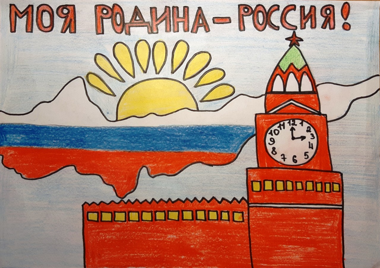 Моя Родина - Россия.