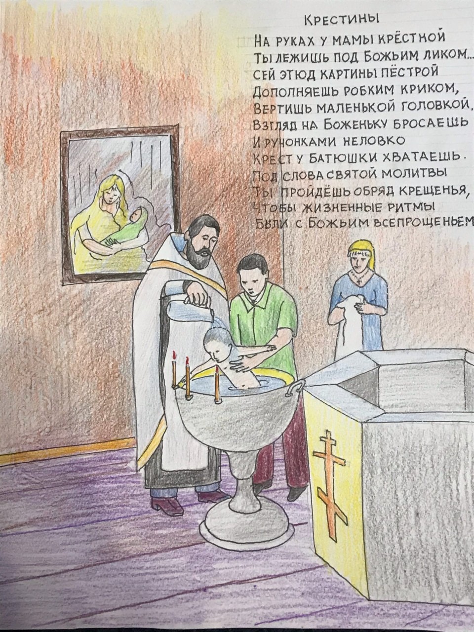 Крестины
