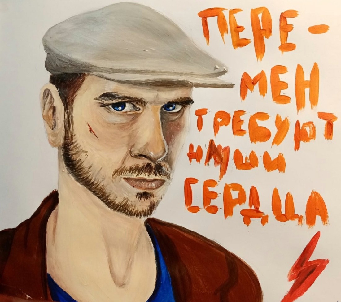 Перемен требуют наши сердца