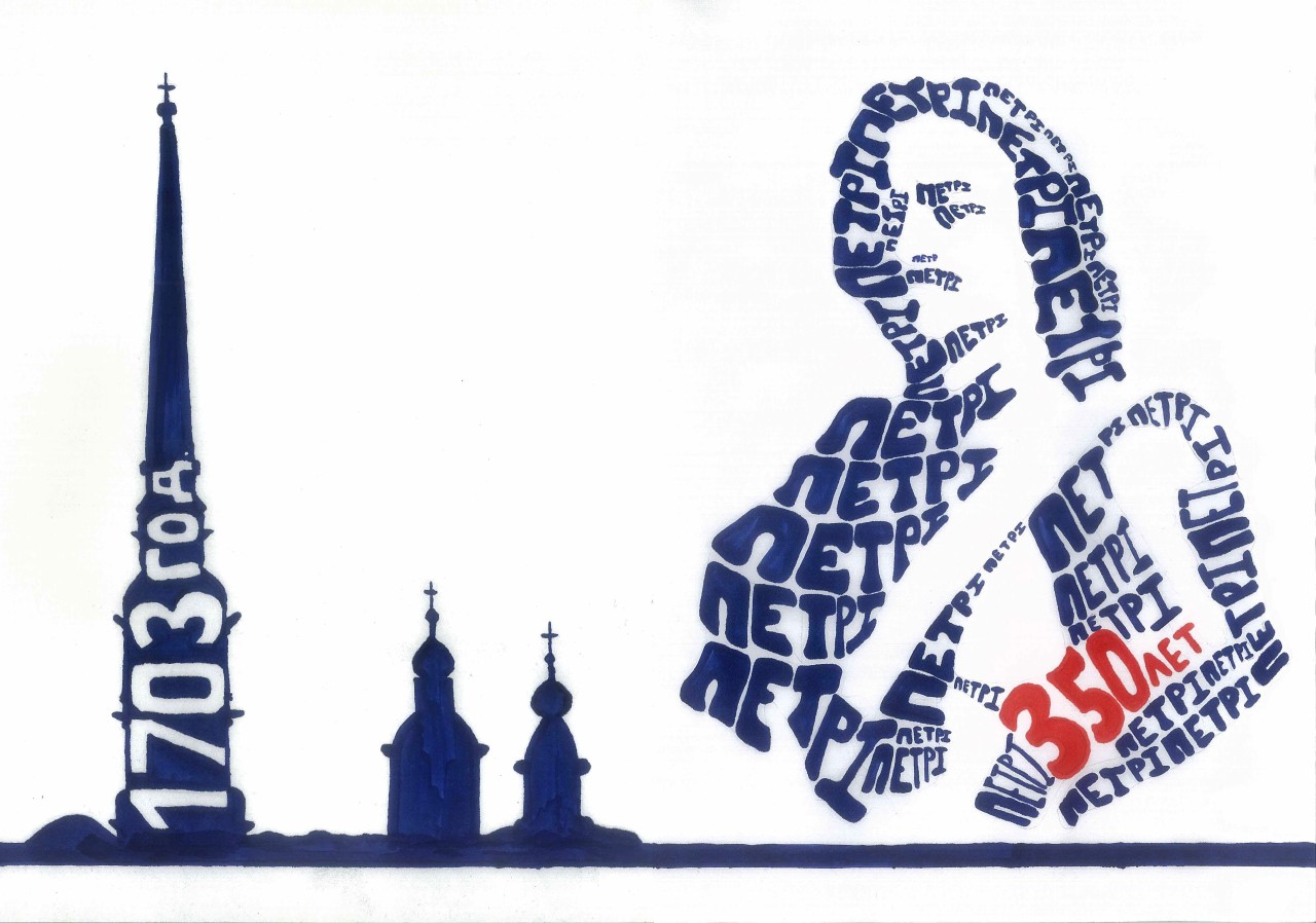 "Пётр I: великие дела!"