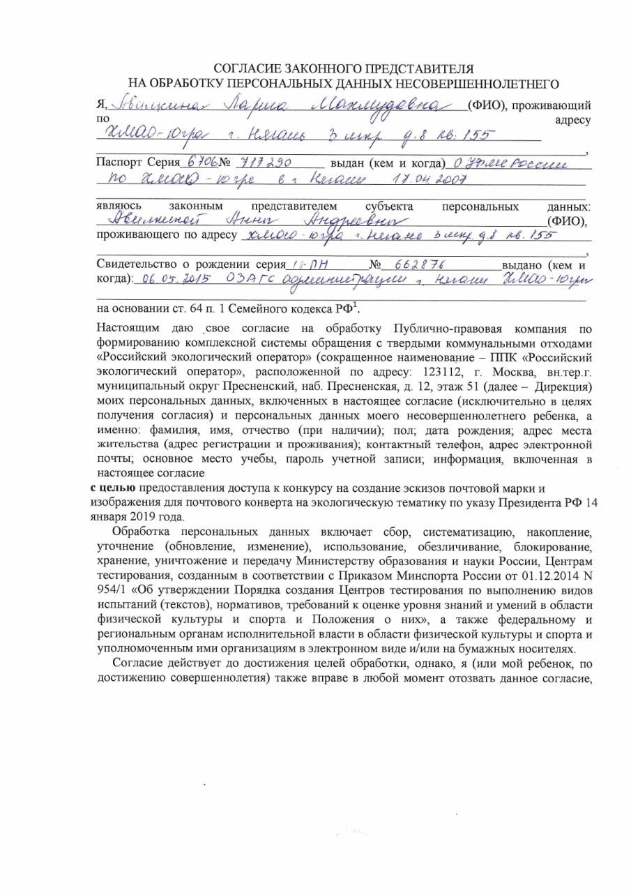 Согласие родителя на участие в конкурсе