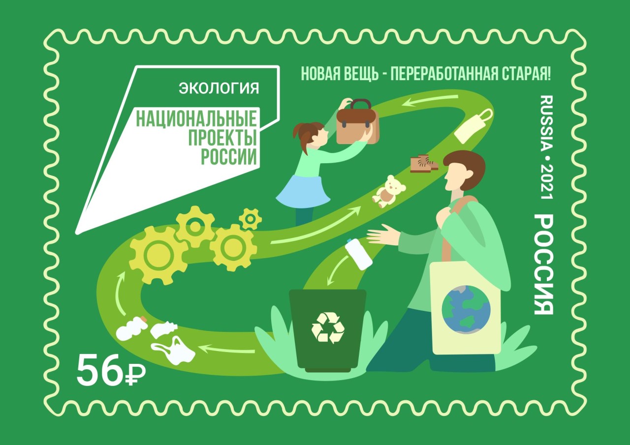 Почтовая марка