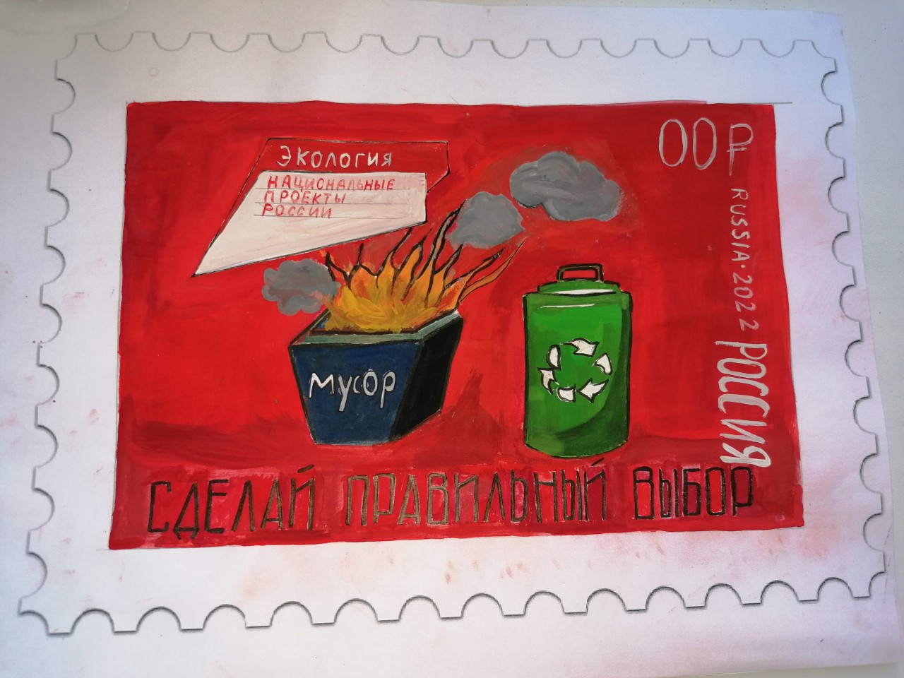 Сделай правильный выбор