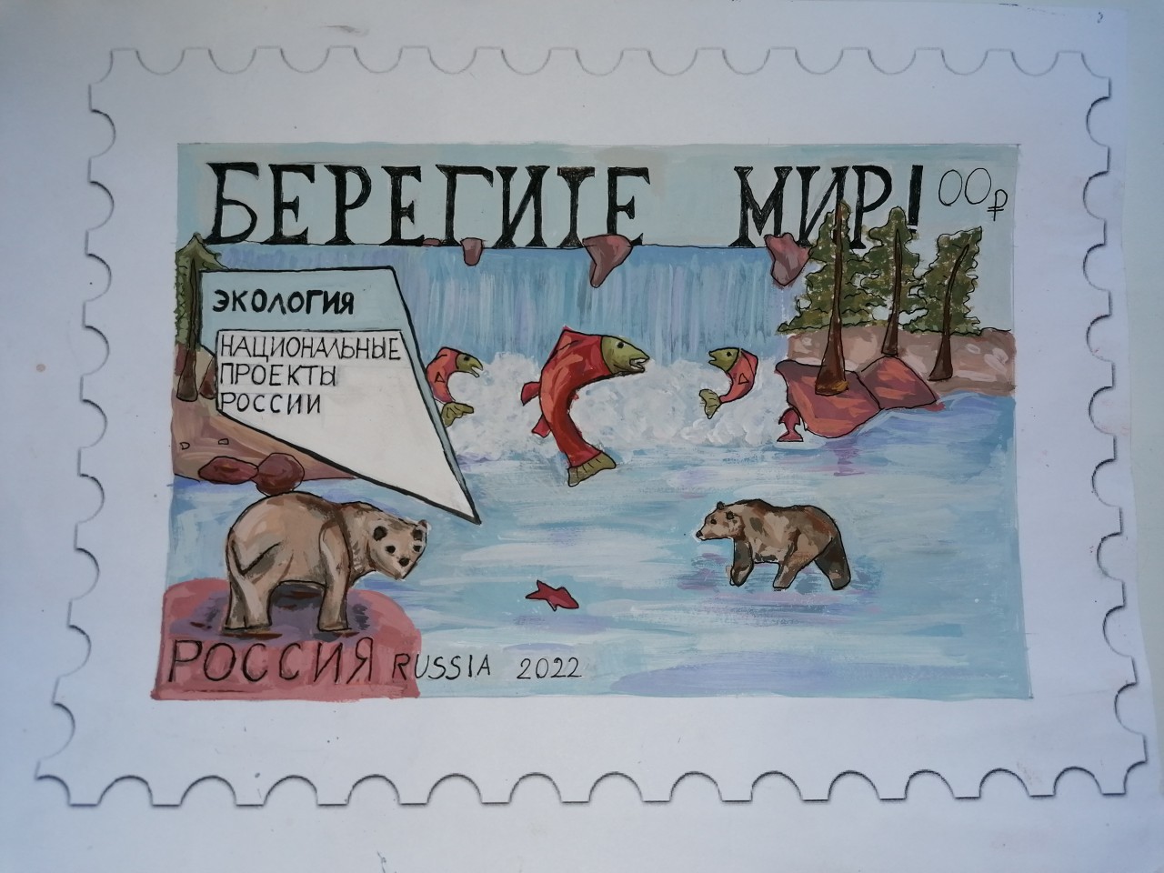 Берегите мир