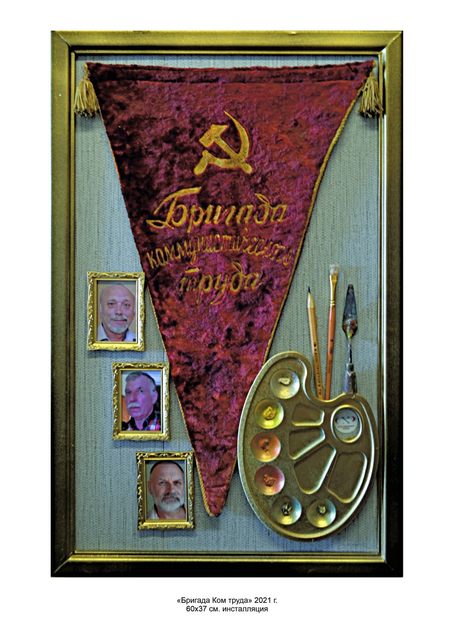 "Бригада коммунистического труда"