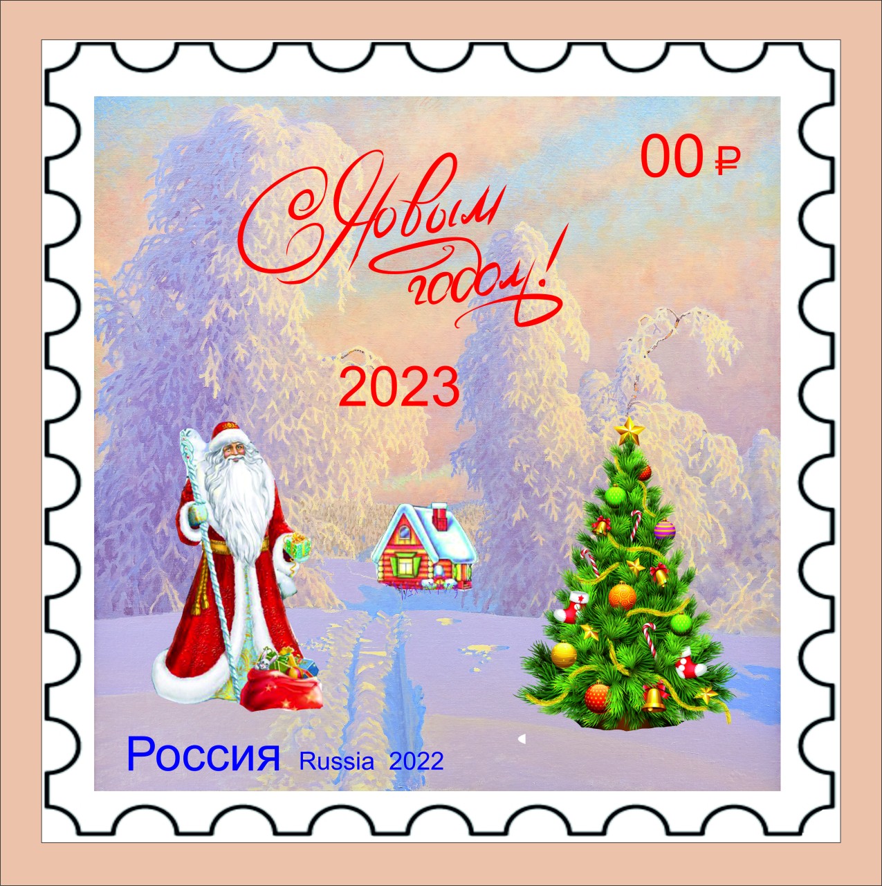 С Новым Годом! 2023