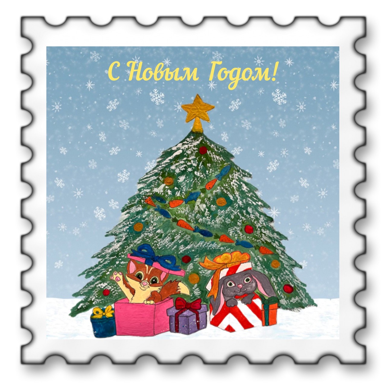 С Новым годом 