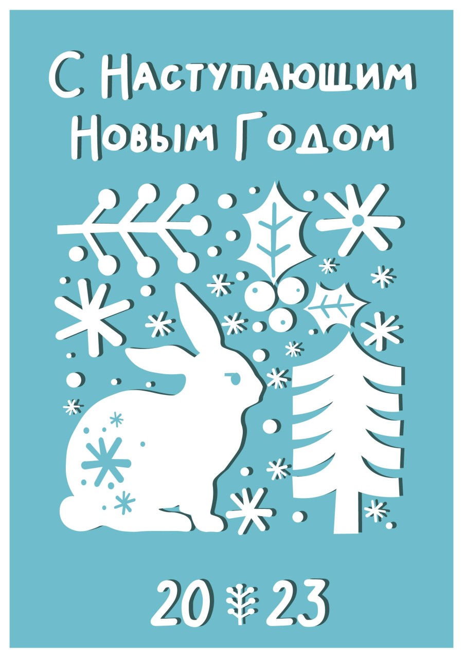 Новогодняя открытка 