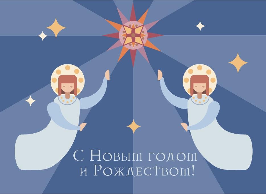 Рождественские ангелы среди звезд