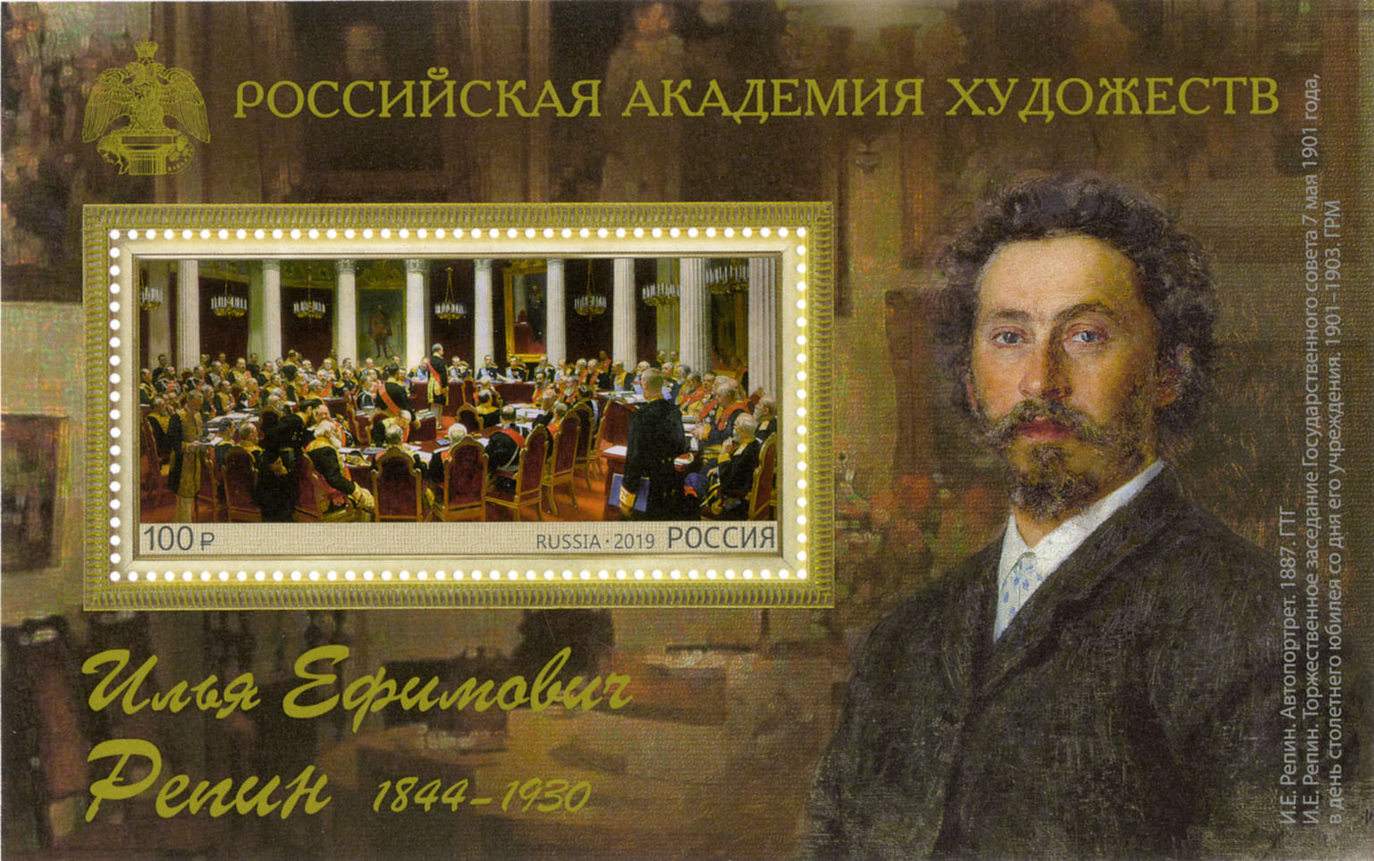 175 лет со дня рождения И.Е. Репина (1844–1930), художника