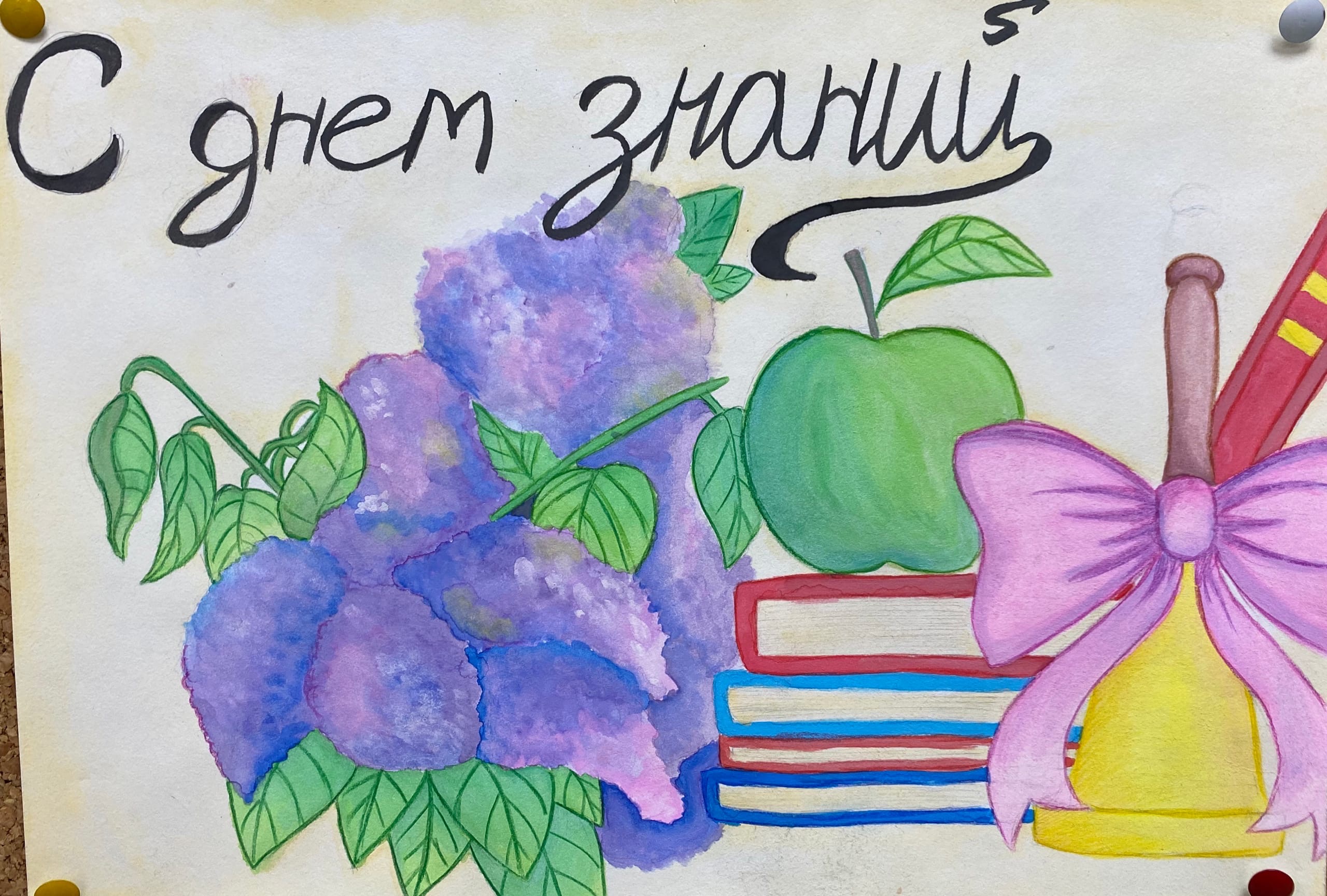 С днем Знаний!