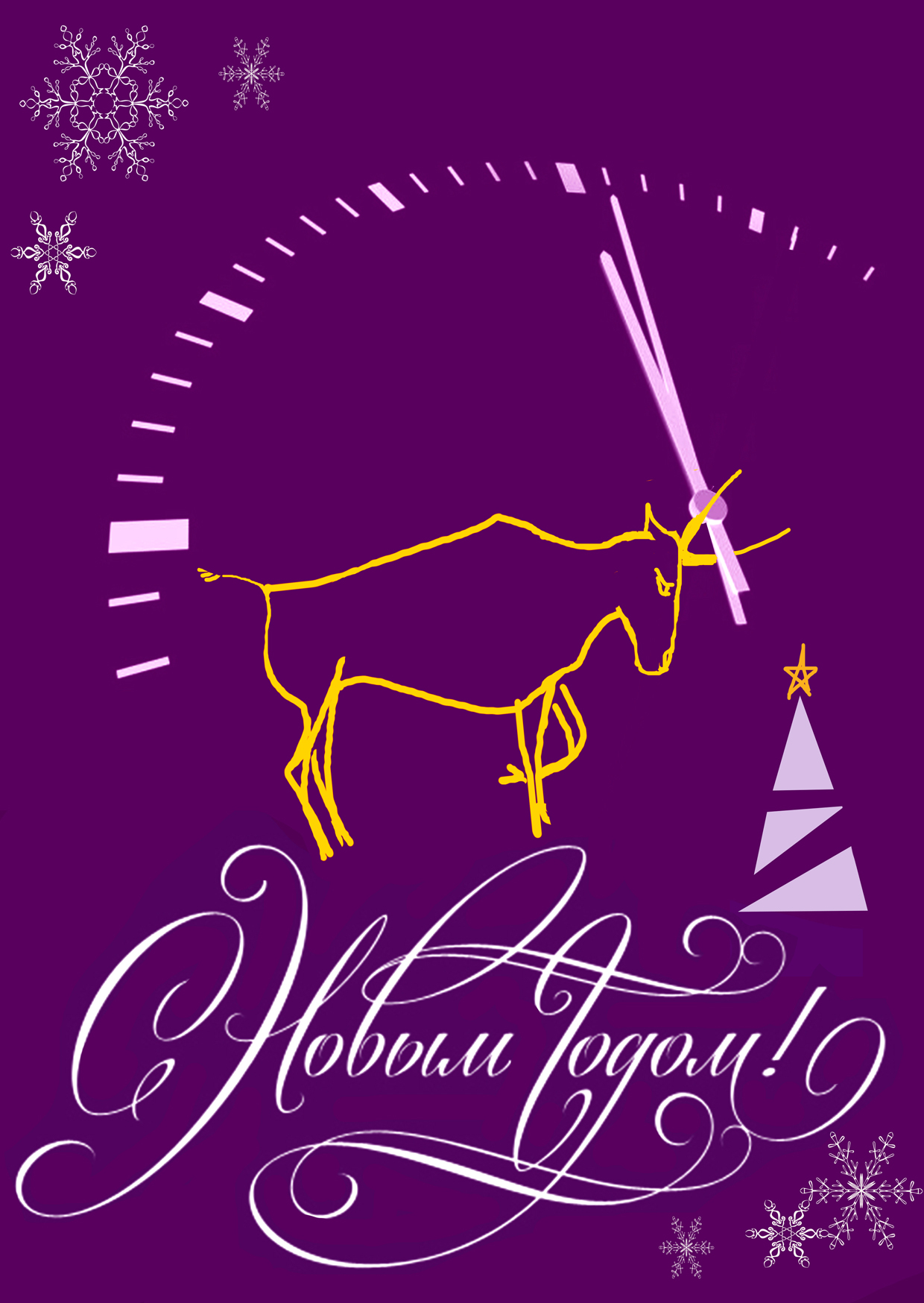 С Новым Годом! открытка С Новым Годом! открытка