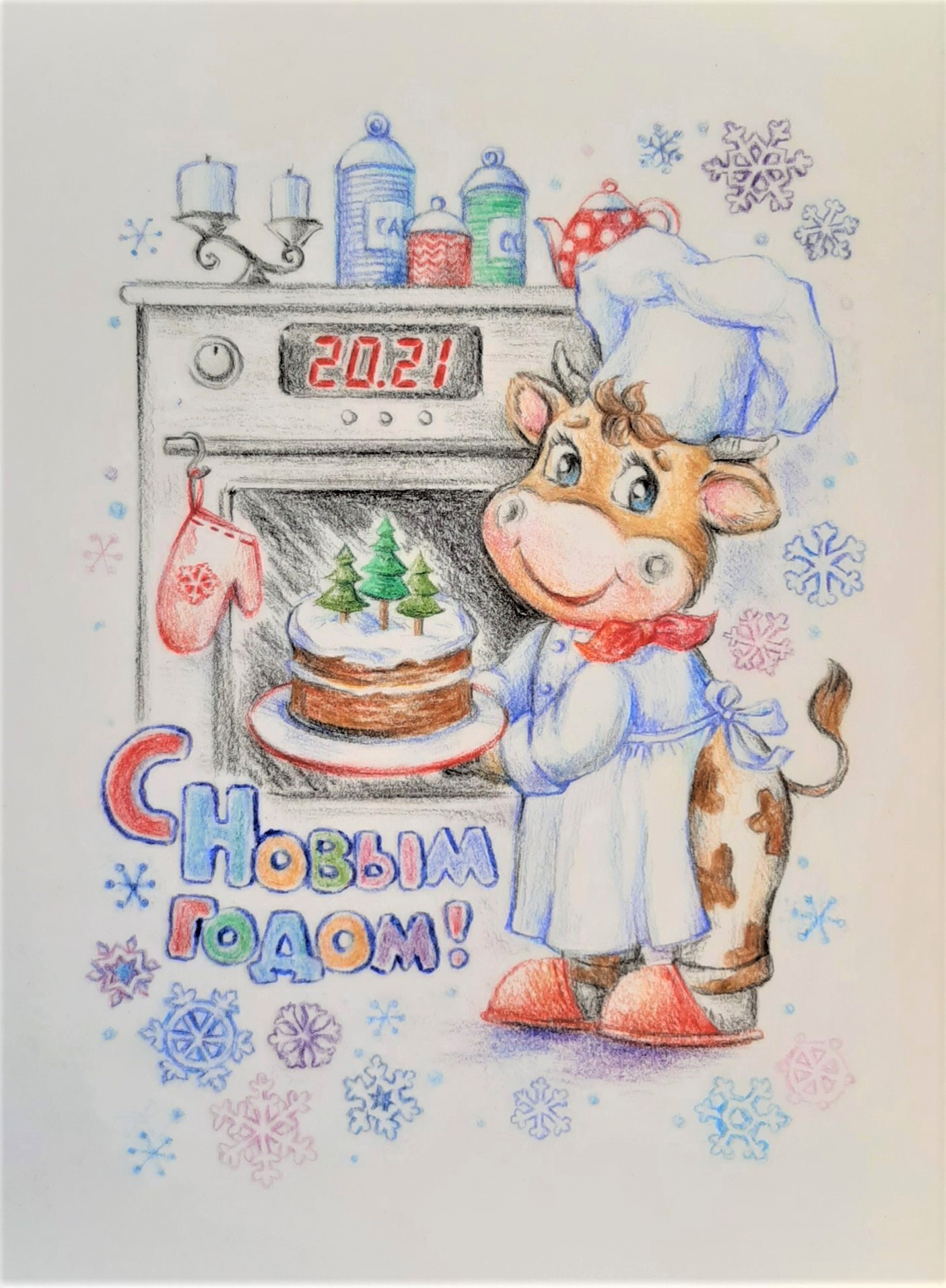 С Новым годом!