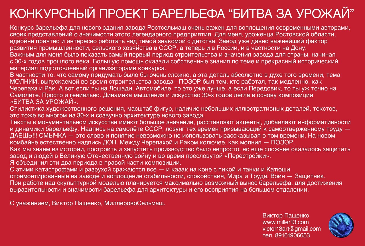 БАРЕЛЬЕФ_БИТВА ЗА УРОЖАЙ