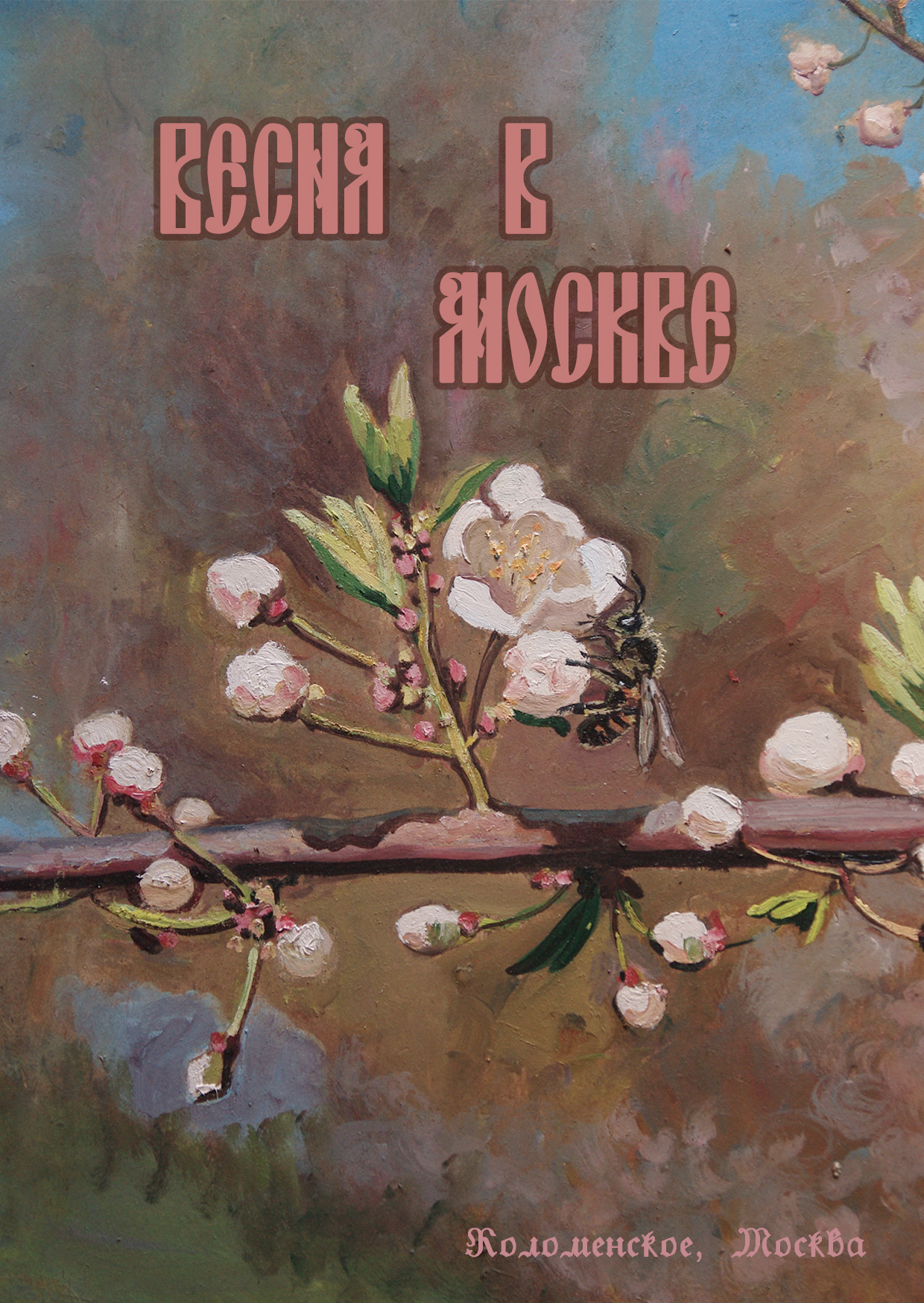 Москва, Коломенское