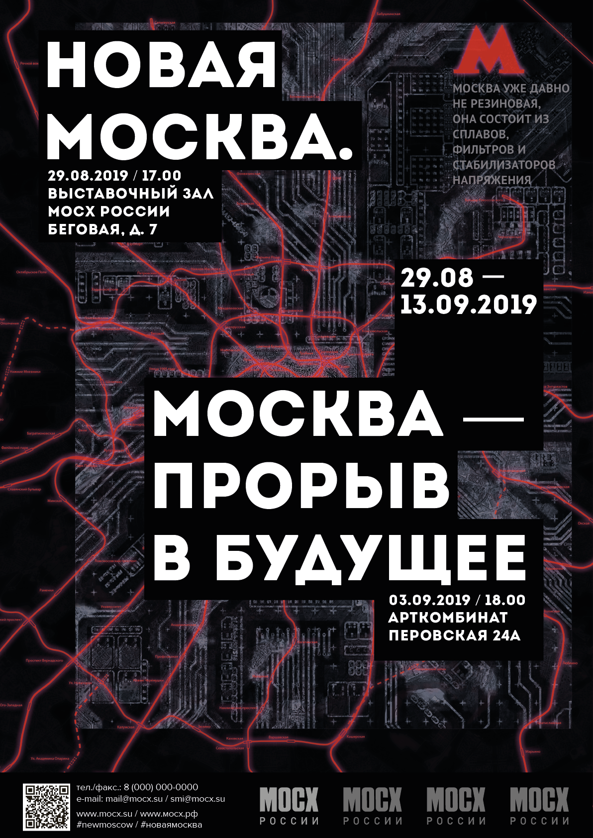 Московский прорыв