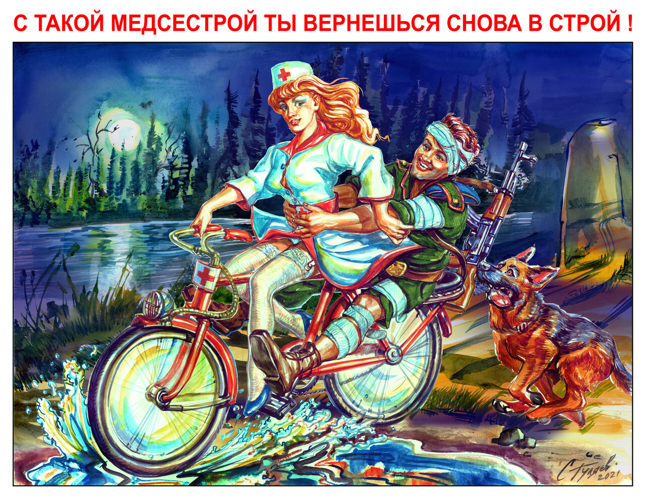 Медсестра 2021 №1