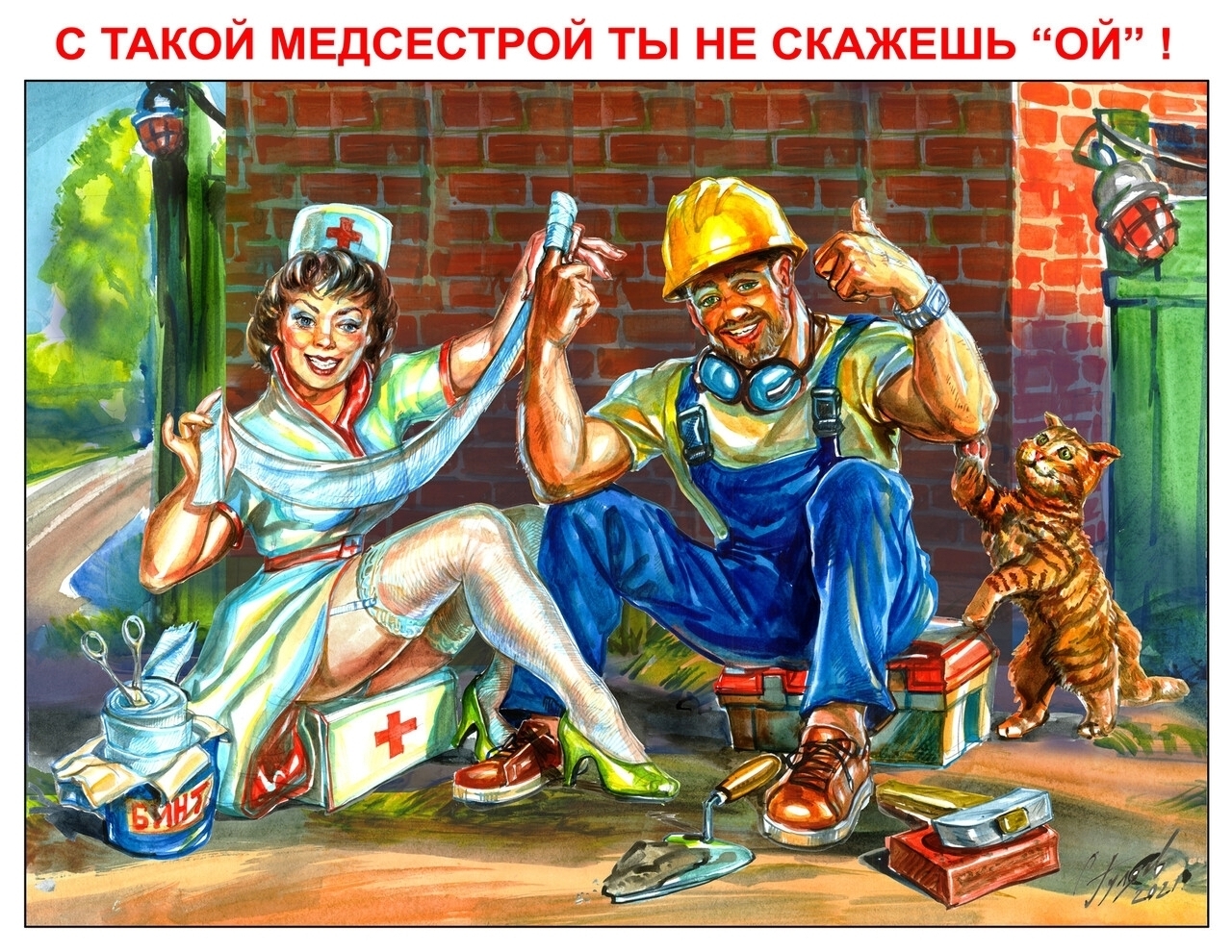 Медсестра 2021 №2