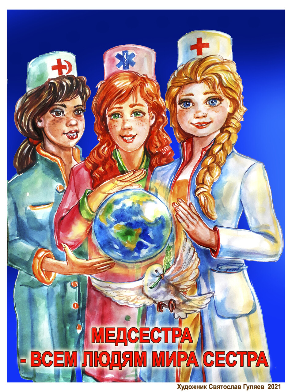День медсестры число. Плакат ко Дню медицинской сестры. Плакат на день медсестры. С днём медицинской сестры поздравления. С днём медсестры открытки.