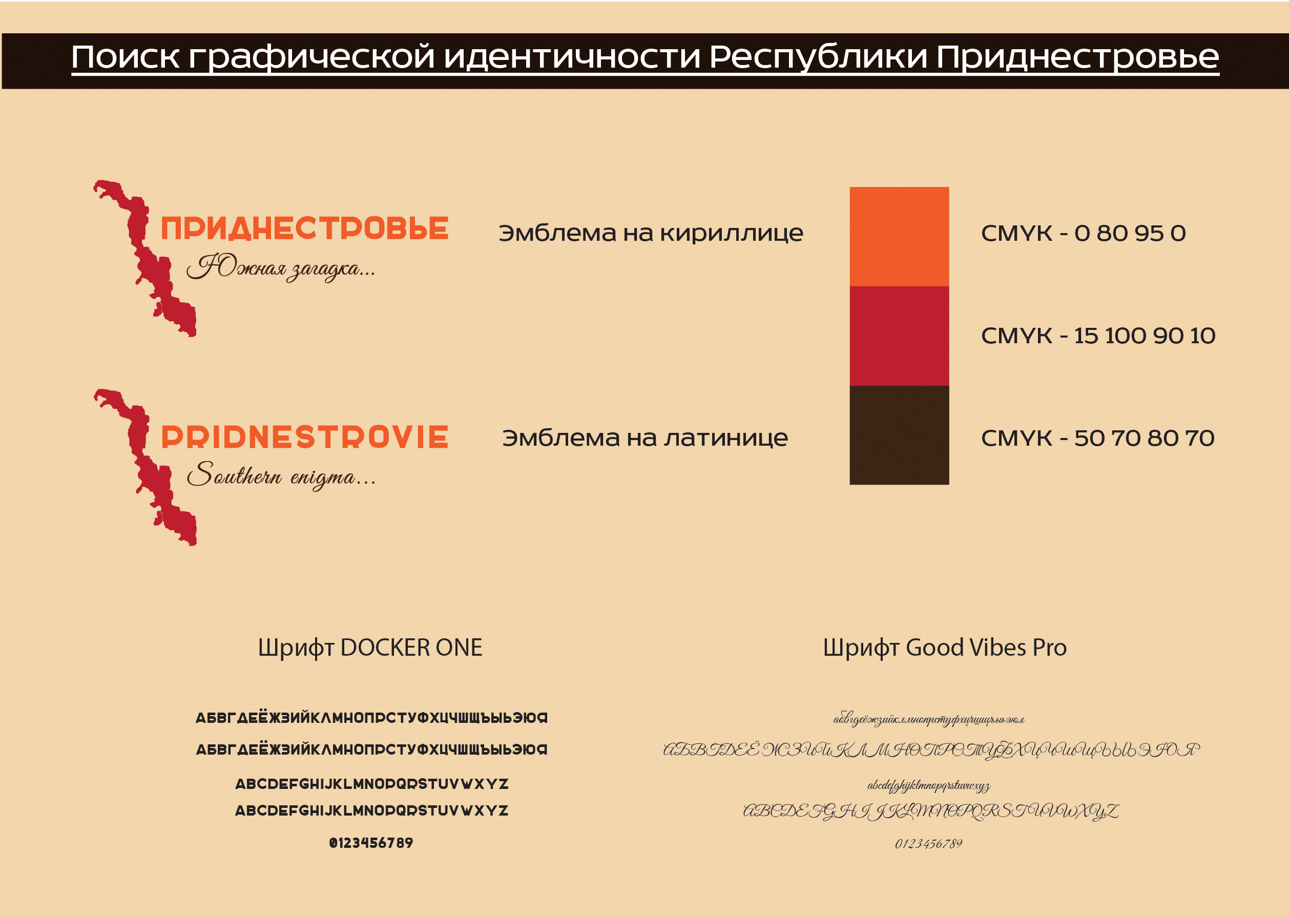 Логотип Приднестровья (современный подход)