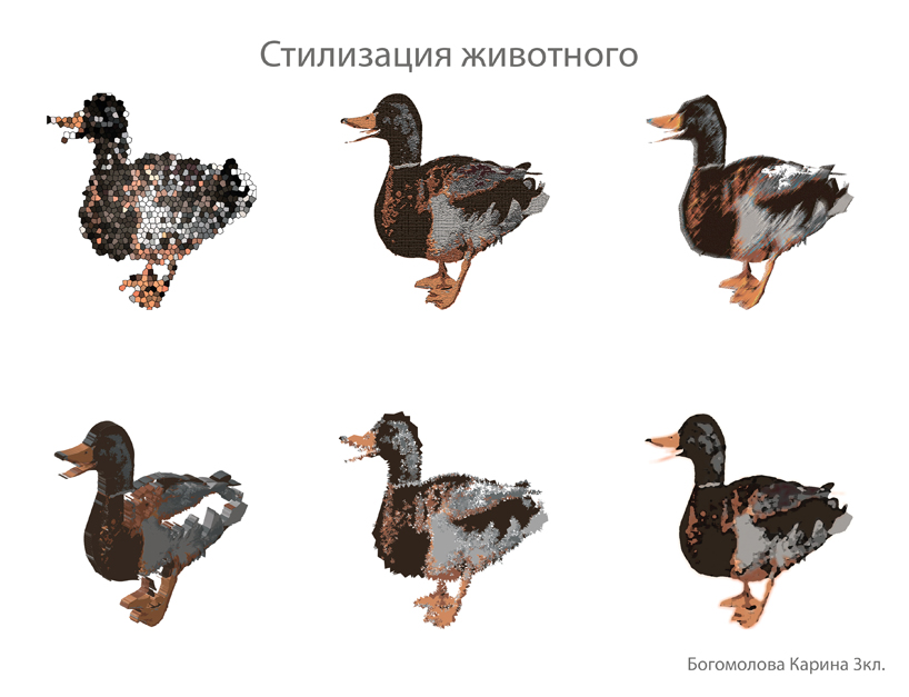 Стилизация животного Стилизация животного