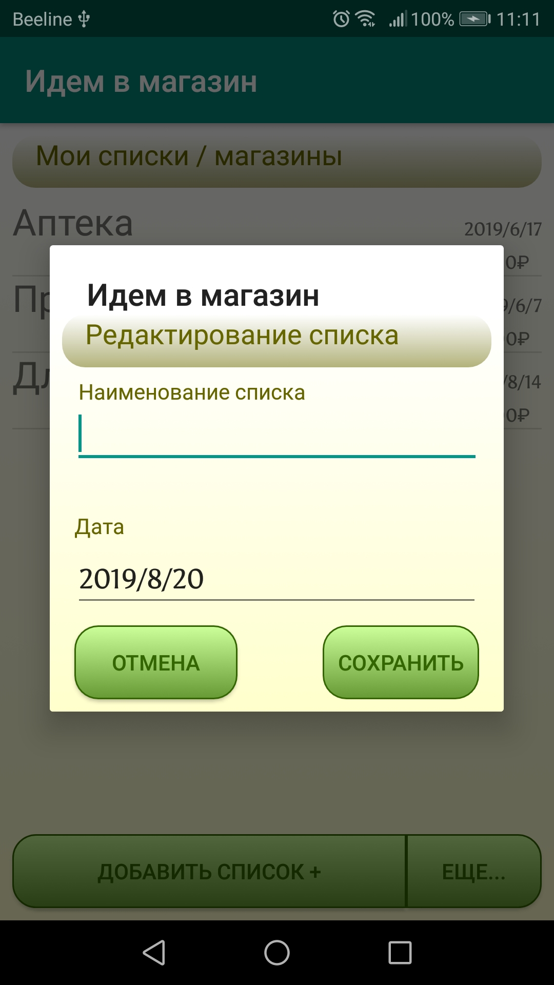 Зеле