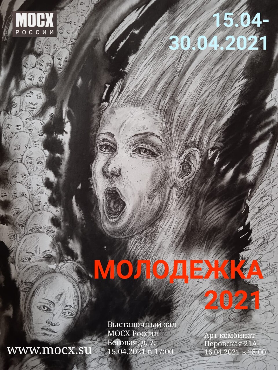 Плакат "Молодежка 2021"
