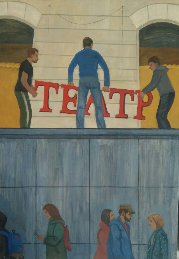 Театр 
