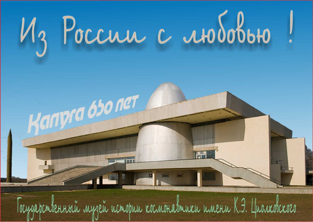 из России с любовью 