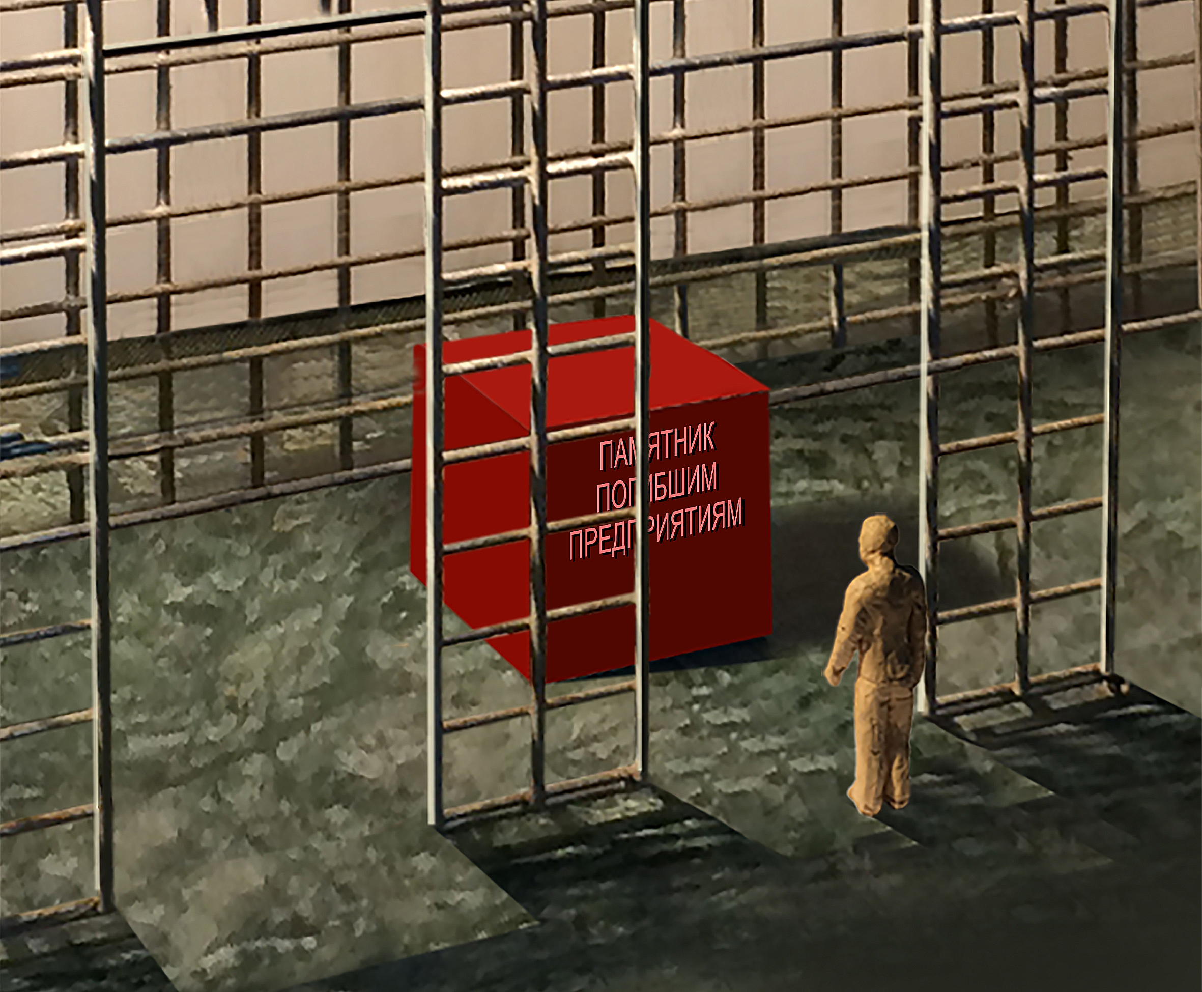 Памятник погибшим предприятиям