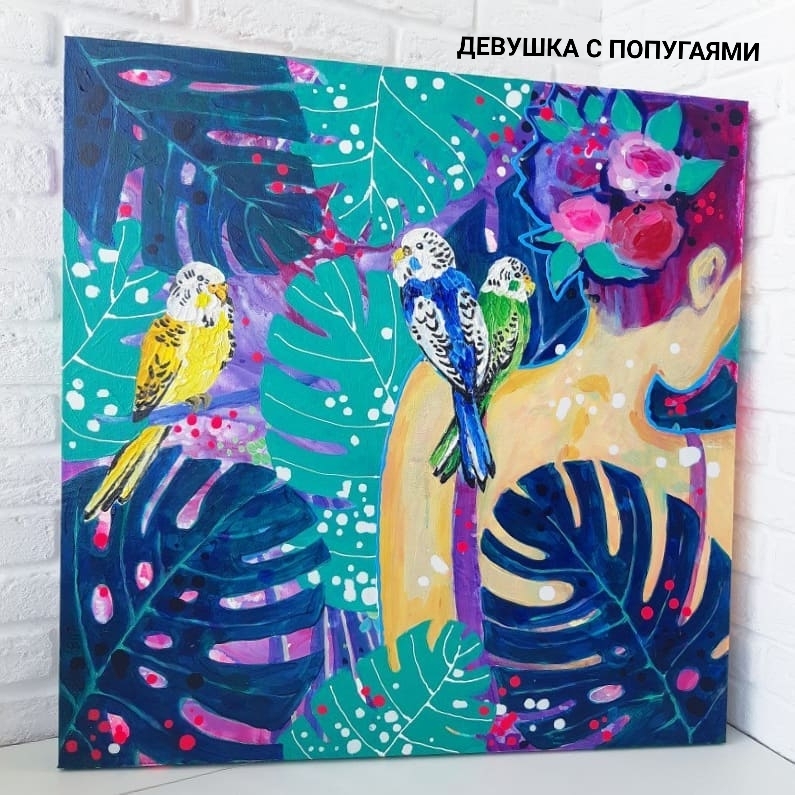 Девушка с попугаями