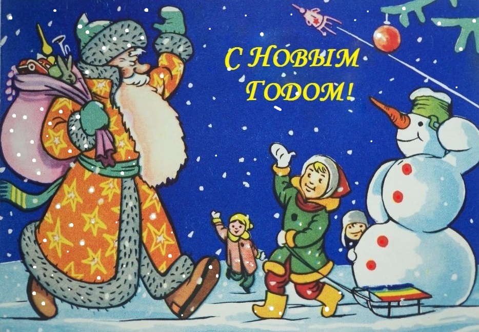 Поздравительная открытка с новым годом рисунок