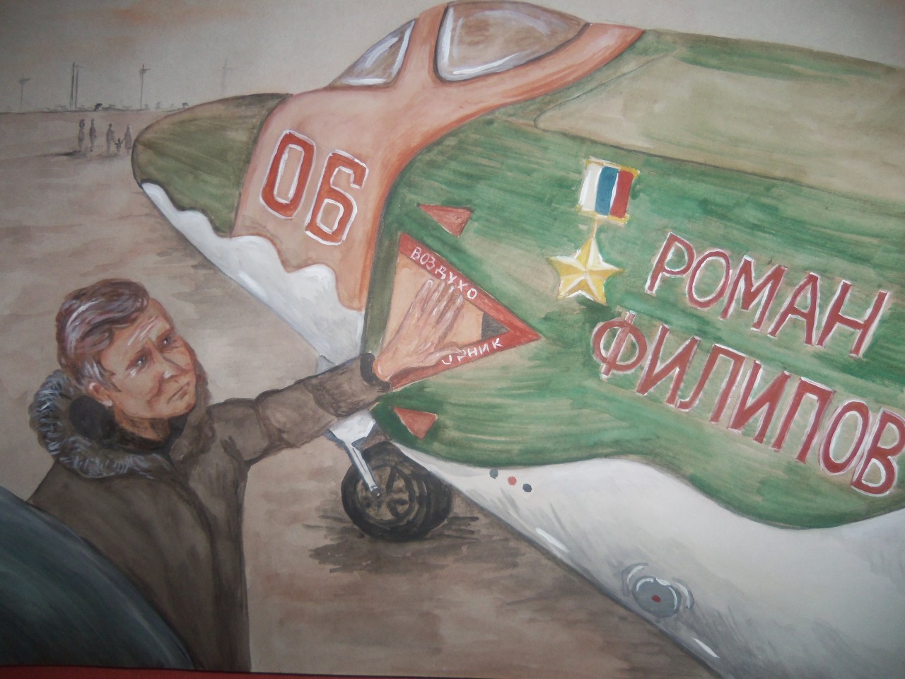 "Роман Филипов. Отец у самолёта сына"