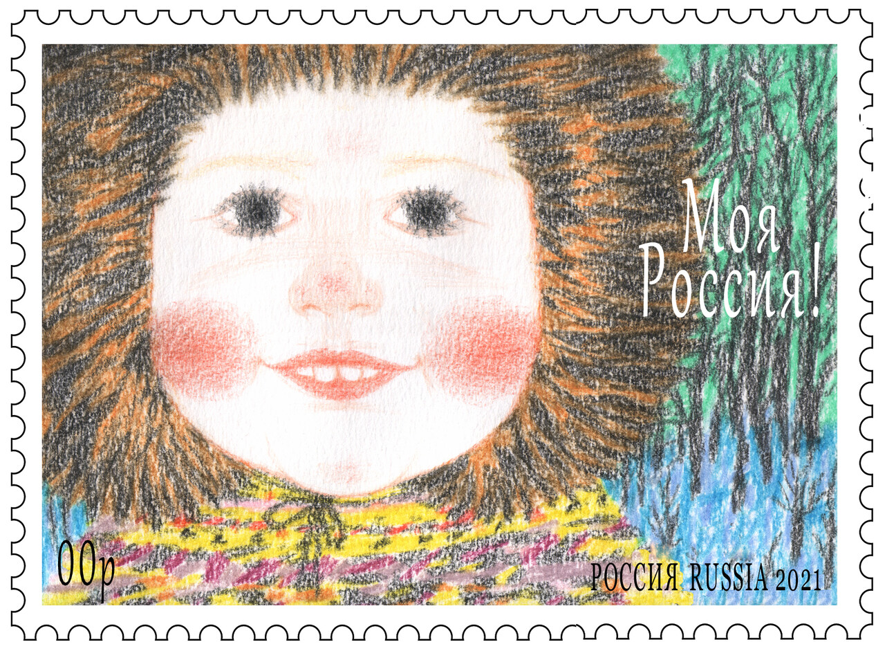 Марка "Моя Россия"